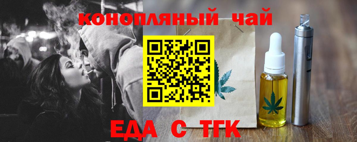 Ялуторовск  Еда ТГК марихуана  Вход с VPN 