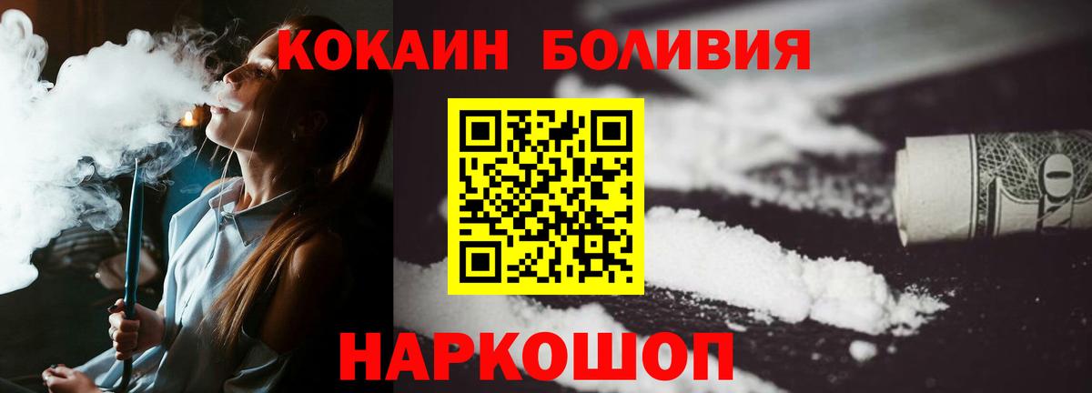 COCAIN Боливия  купить наркоту  Вход с VPN  Ялуторовск  COCAIN 97%  Кокаин 