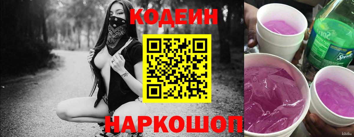 Кодеиновый сироп Lean напиток Lean (лин) Ялуторовск
