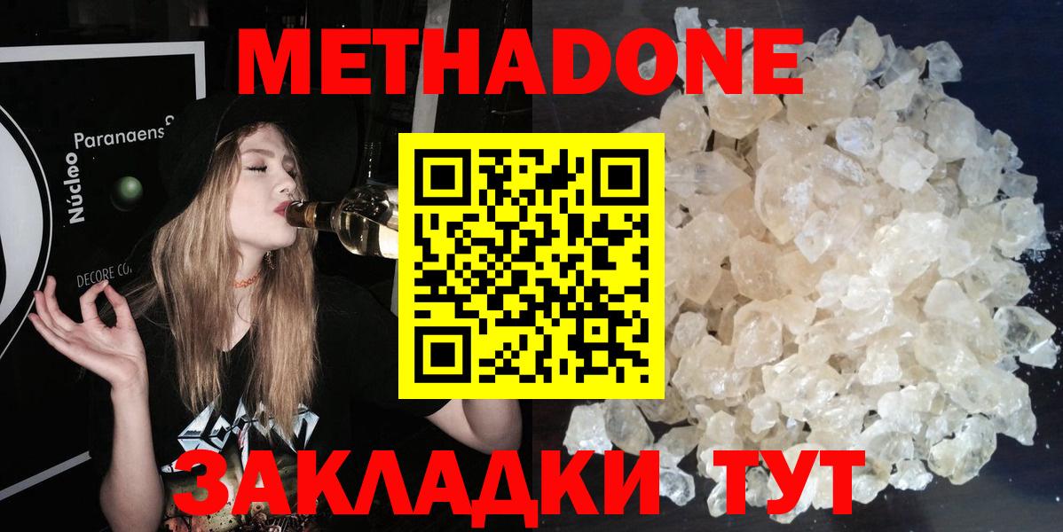 Ялуторовск  МЕТАДОН мёд  Вход с VPN  Метадон кристалл 