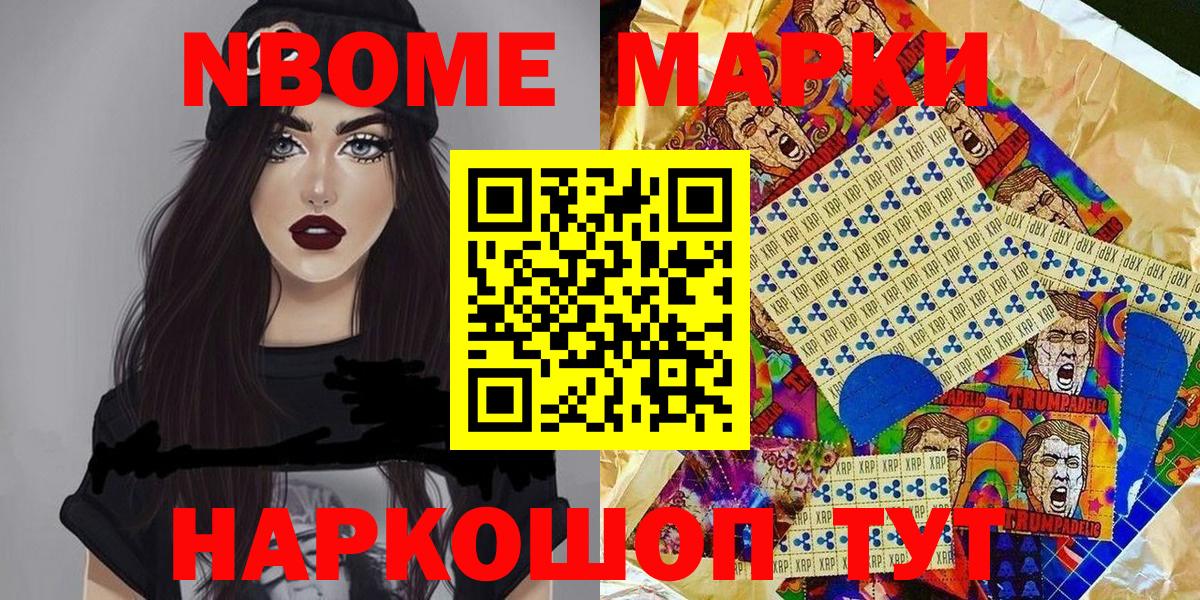 Марки 25I-NBOMe 1,8мг Ялуторовск
