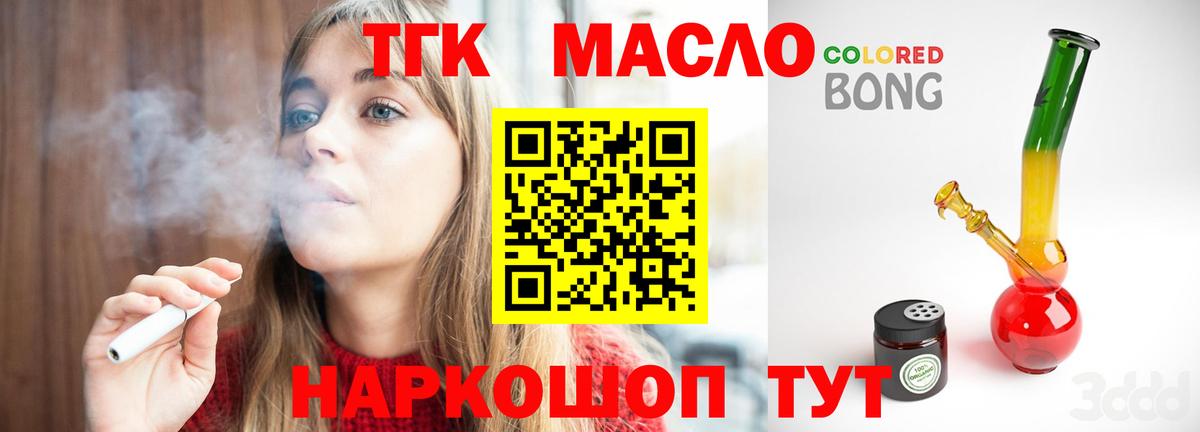 ТГК вейп Ялуторовск